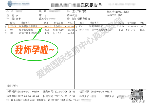 爱维国际生育中心试管婴儿成功案例,第三代试管婴儿成功案例